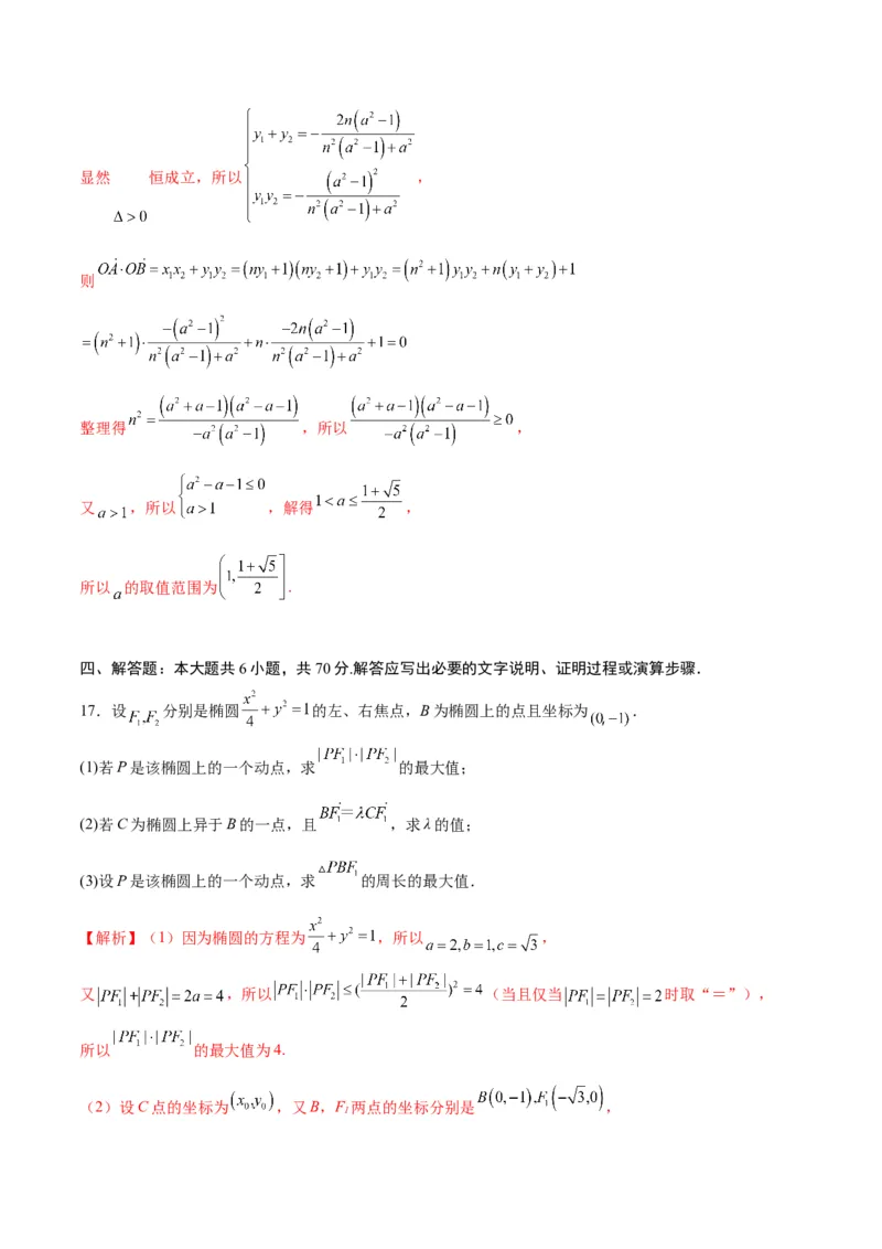 专题04椭圆中的参数及范围问题(解析版)_2.2025数学总复习_2024年新高考资料_3.2024专项复习_2024年新高考数学之圆锥曲线专项重难点突破练（新高考专用）