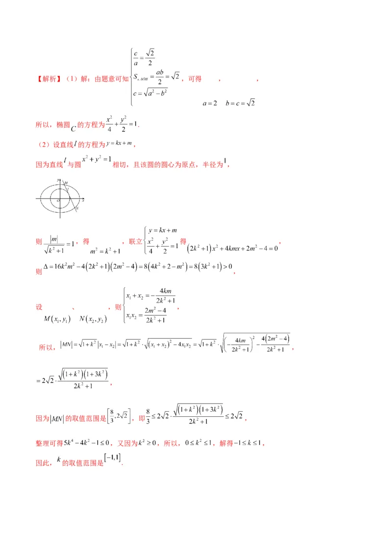 专题04椭圆中的参数及范围问题(解析版)_2.2025数学总复习_2024年新高考资料_3.2024专项复习_2024年新高考数学之圆锥曲线专项重难点突破练（新高考专用）