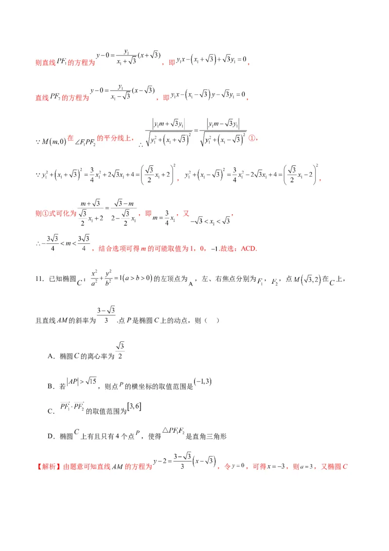专题04椭圆中的参数及范围问题(解析版)_2.2025数学总复习_2024年新高考资料_3.2024专项复习_2024年新高考数学之圆锥曲线专项重难点突破练（新高考专用）
