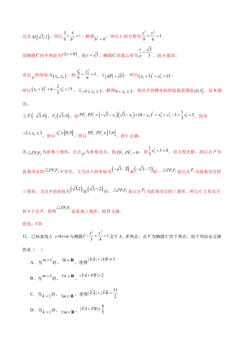 专题04椭圆中的参数及范围问题(解析版)_2.2025数学总复习_2024年新高考资料_3.2024专项复习_2024年新高考数学之圆锥曲线专项重难点突破练（新高考专用）