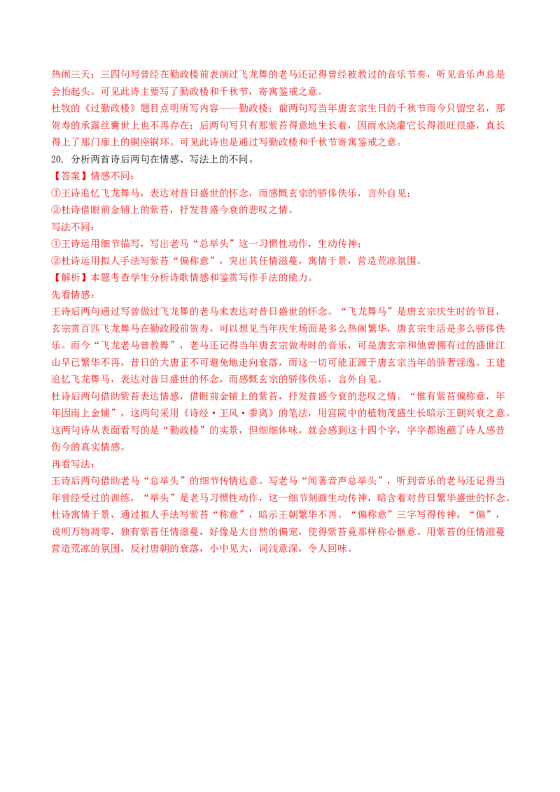 专题05古代诗歌阅读抢分法宝（比较阅读鉴赏）（解析版）(1)_1.2025语文总复习_2024年新高考资料_5.2024三轮冲刺_备战2024年高考语文抢分秘籍（新高考专用）321997818