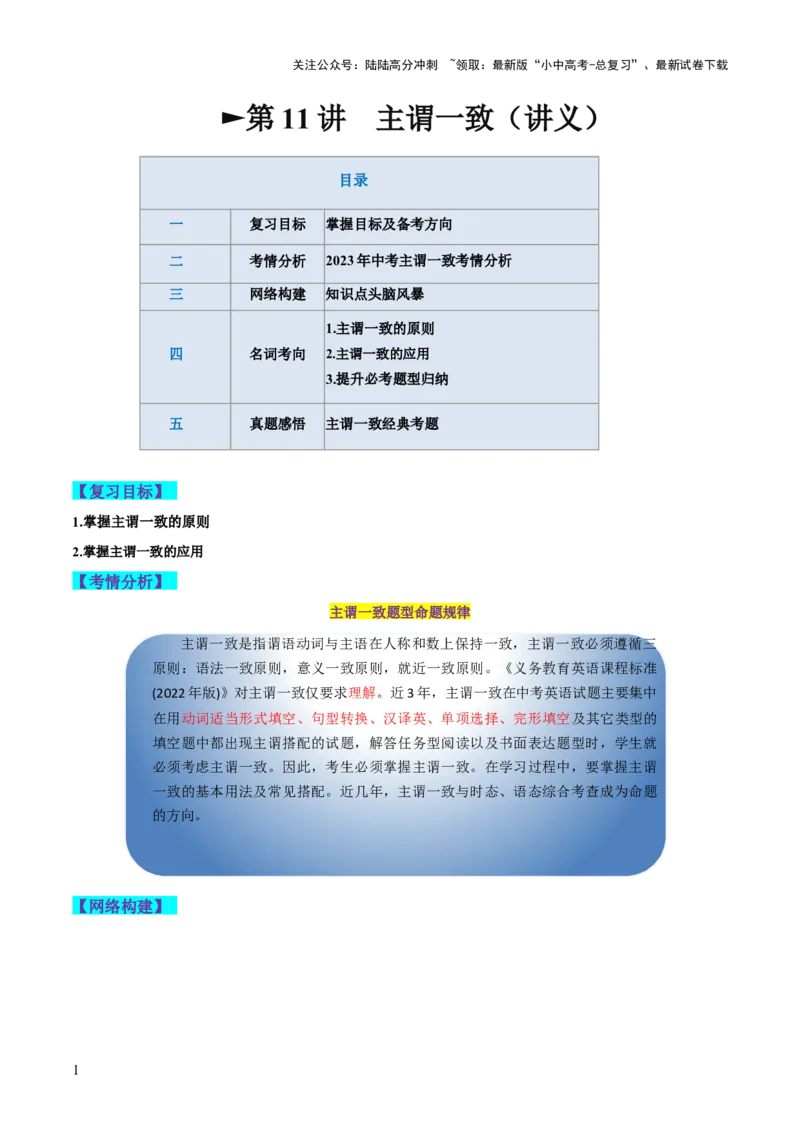 第11讲主谓一致（讲义）-2024年中考英语一轮复习讲练测（全国通用）（解析版）_02中考总复习（2026版更新中）_03-英语-中考总复习_2024年中考复习资料_一轮复习