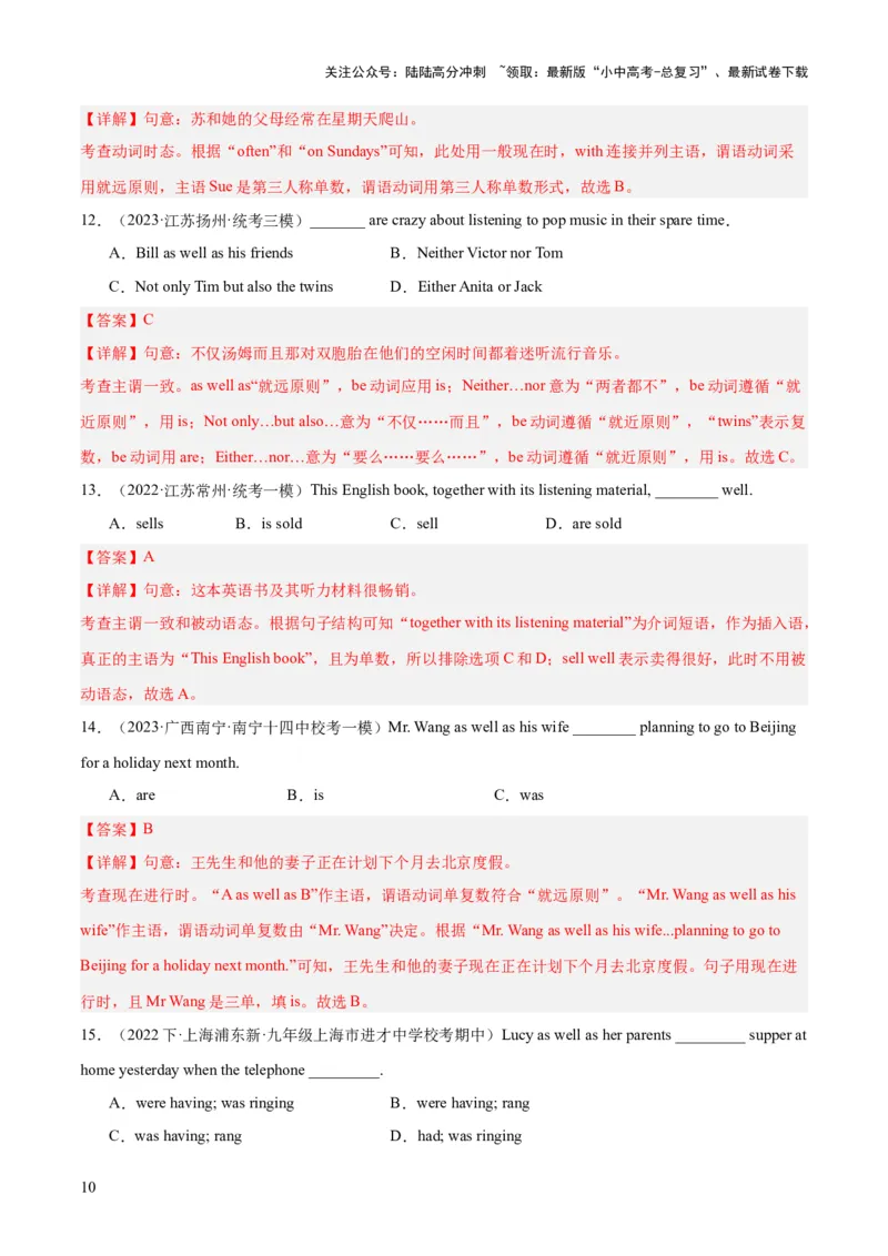 第11讲主谓一致（讲义）-2024年中考英语一轮复习讲练测（全国通用）（解析版）_02中考总复习（2026版更新中）_03-英语-中考总复习_2024年中考复习资料_一轮复习