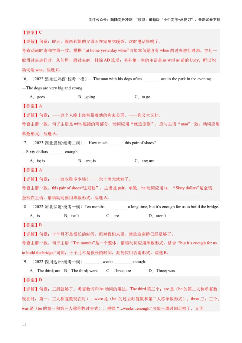 第11讲主谓一致（讲义）-2024年中考英语一轮复习讲练测（全国通用）（解析版）_02中考总复习（2026版更新中）_03-英语-中考总复习_2024年中考复习资料_一轮复习