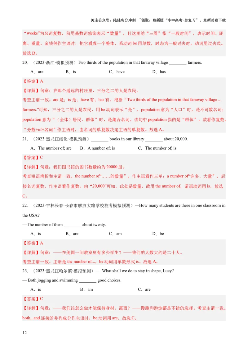 第11讲主谓一致（讲义）-2024年中考英语一轮复习讲练测（全国通用）（解析版）_02中考总复习（2026版更新中）_03-英语-中考总复习_2024年中考复习资料_一轮复习