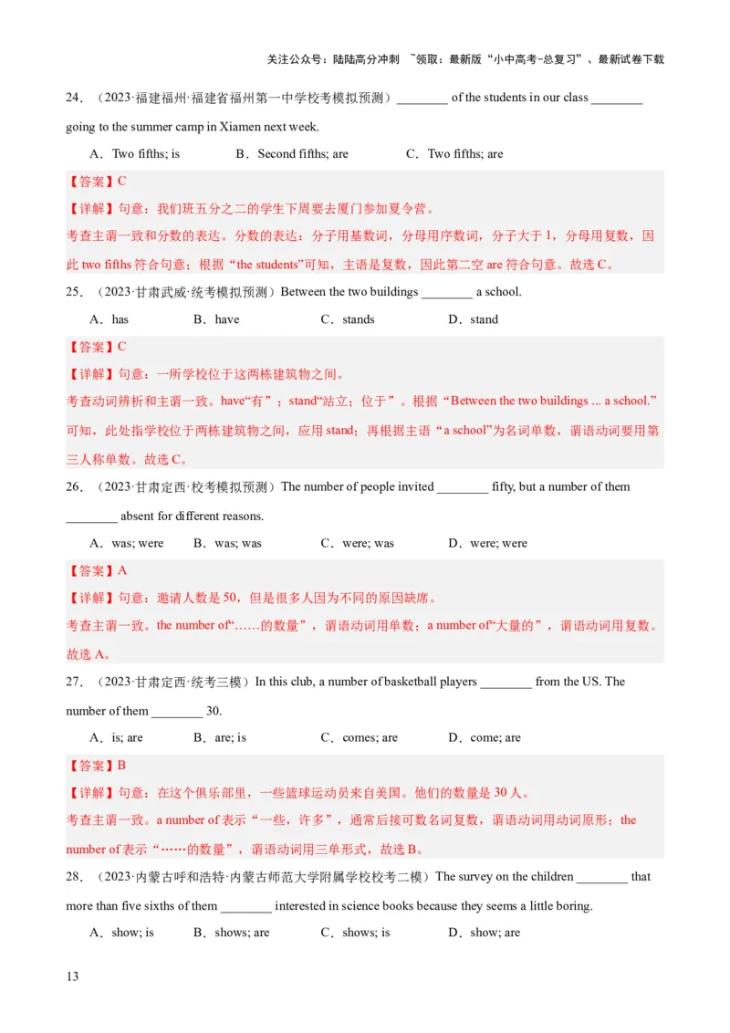 第11讲主谓一致（讲义）-2024年中考英语一轮复习讲练测（全国通用）（解析版）_02中考总复习（2026版更新中）_03-英语-中考总复习_2024年中考复习资料_一轮复习