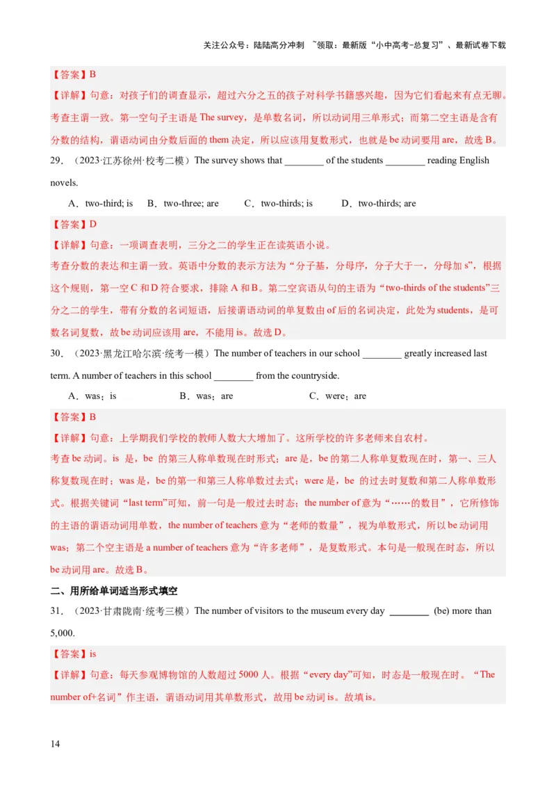 第11讲主谓一致（讲义）-2024年中考英语一轮复习讲练测（全国通用）（解析版）_02中考总复习（2026版更新中）_03-英语-中考总复习_2024年中考复习资料_一轮复习