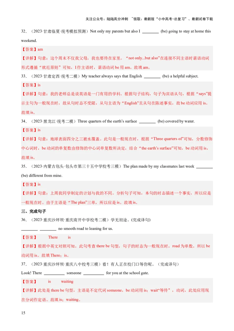 第11讲主谓一致（讲义）-2024年中考英语一轮复习讲练测（全国通用）（解析版）_02中考总复习（2026版更新中）_03-英语-中考总复习_2024年中考复习资料_一轮复习