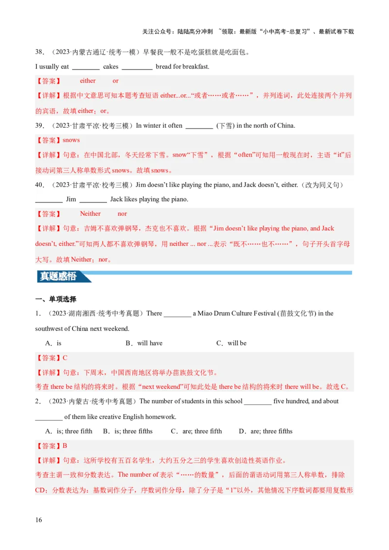 第11讲主谓一致（讲义）-2024年中考英语一轮复习讲练测（全国通用）（解析版）_02中考总复习（2026版更新中）_03-英语-中考总复习_2024年中考复习资料_一轮复习