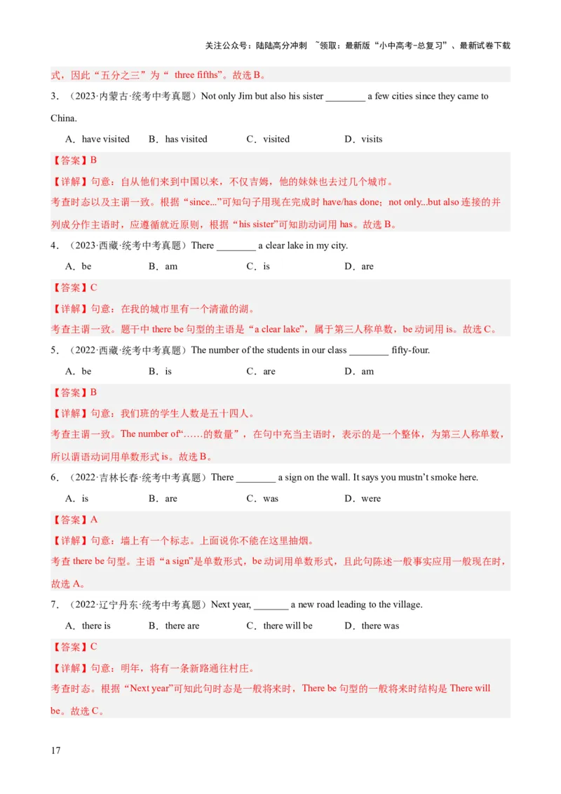 第11讲主谓一致（讲义）-2024年中考英语一轮复习讲练测（全国通用）（解析版）_02中考总复习（2026版更新中）_03-英语-中考总复习_2024年中考复习资料_一轮复习