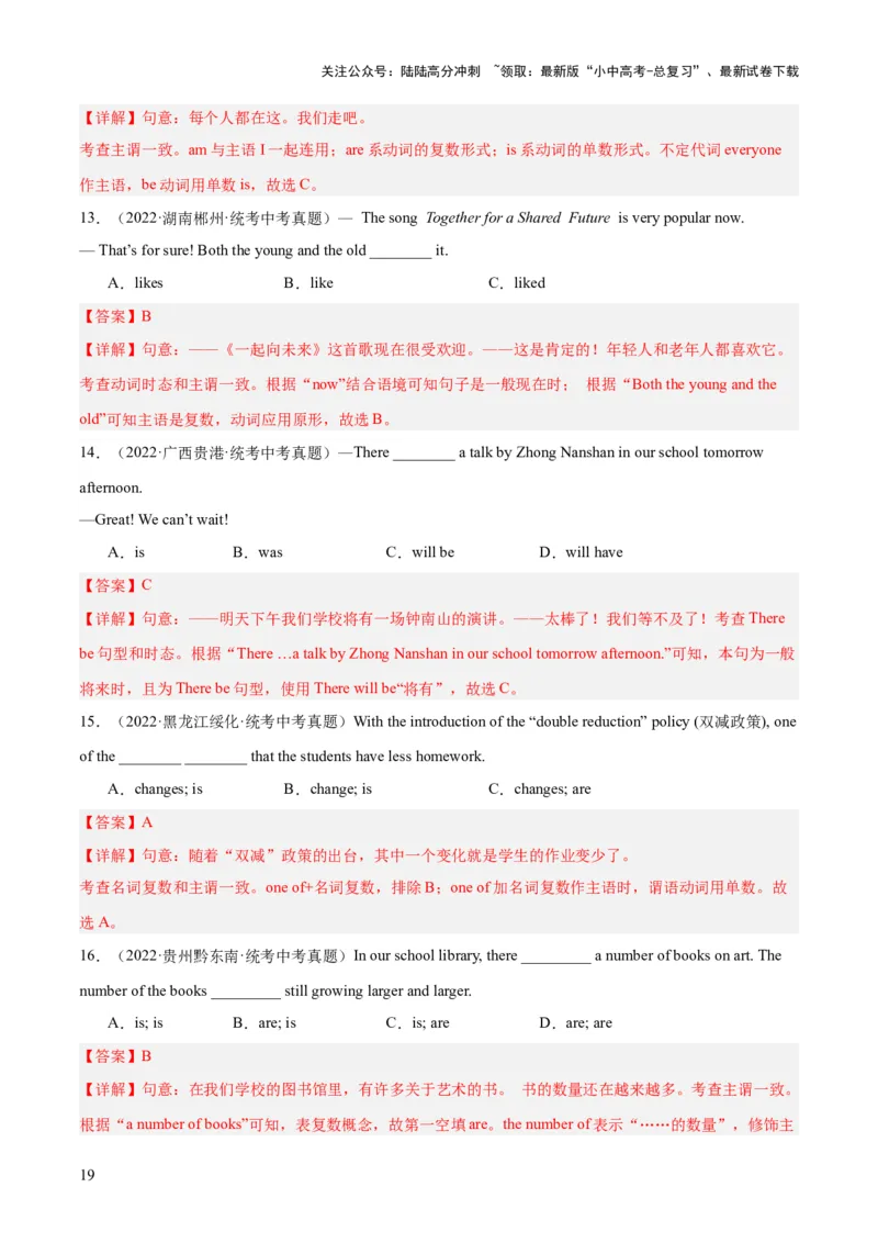 第11讲主谓一致（讲义）-2024年中考英语一轮复习讲练测（全国通用）（解析版）_02中考总复习（2026版更新中）_03-英语-中考总复习_2024年中考复习资料_一轮复习