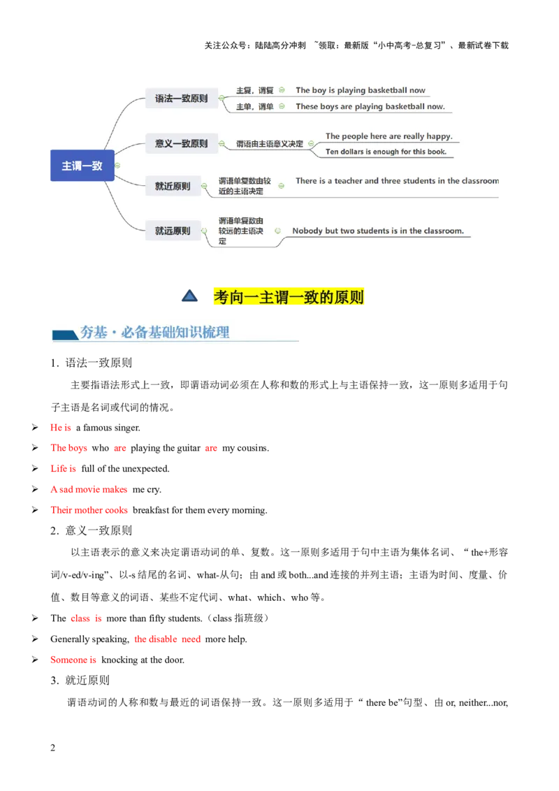 第11讲主谓一致（讲义）-2024年中考英语一轮复习讲练测（全国通用）（解析版）_02中考总复习（2026版更新中）_03-英语-中考总复习_2024年中考复习资料_一轮复习
