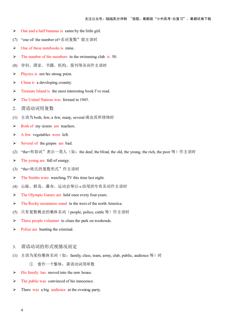第11讲主谓一致（讲义）-2024年中考英语一轮复习讲练测（全国通用）（解析版）_02中考总复习（2026版更新中）_03-英语-中考总复习_2024年中考复习资料_一轮复习