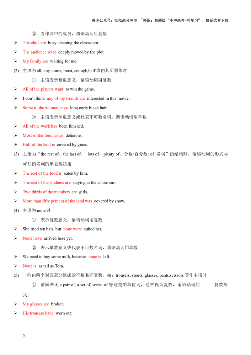 第11讲主谓一致（讲义）-2024年中考英语一轮复习讲练测（全国通用）（解析版）_02中考总复习（2026版更新中）_03-英语-中考总复习_2024年中考复习资料_一轮复习