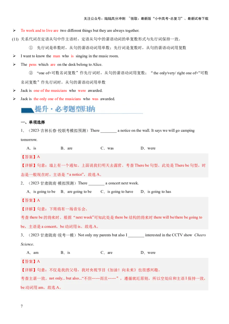 第11讲主谓一致（讲义）-2024年中考英语一轮复习讲练测（全国通用）（解析版）_02中考总复习（2026版更新中）_03-英语-中考总复习_2024年中考复习资料_一轮复习