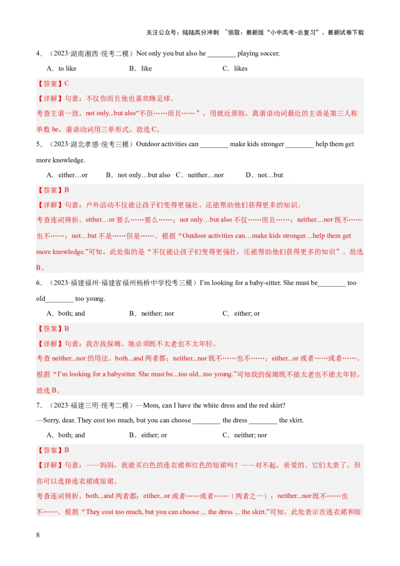第11讲主谓一致（讲义）-2024年中考英语一轮复习讲练测（全国通用）（解析版）_02中考总复习（2026版更新中）_03-英语-中考总复习_2024年中考复习资料_一轮复习