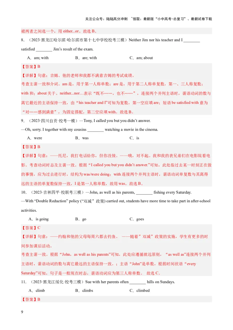第11讲主谓一致（讲义）-2024年中考英语一轮复习讲练测（全国通用）（解析版）_02中考总复习（2026版更新中）_03-英语-中考总复习_2024年中考复习资料_一轮复习