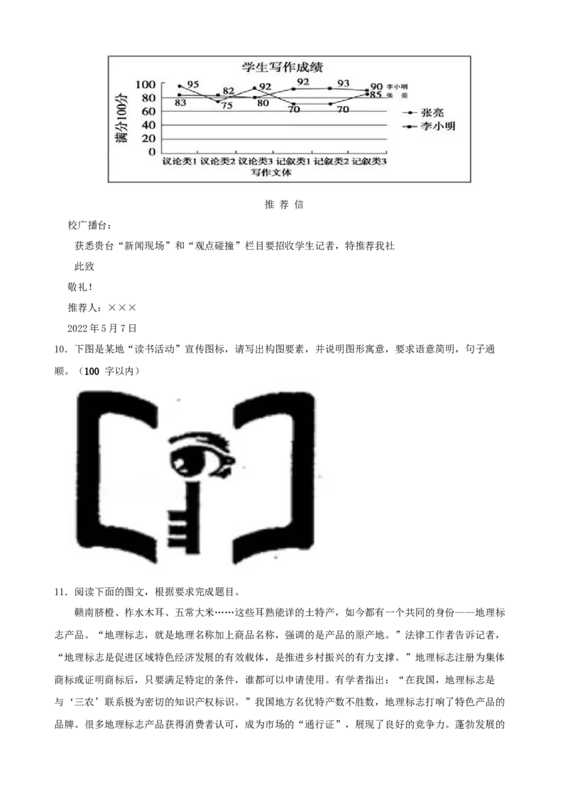 专题02图文转换-2023年高考语文一轮复习专题训练（原卷版）_1.2025语文总复习_2023年新高考资料_一轮复习_2023年高考语文一轮复习专题训练