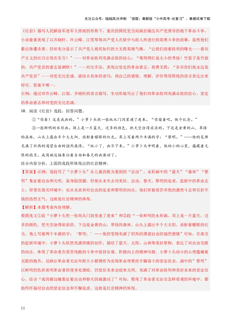 第01讲《红岩》整本书阅读(练习）（解析版）_02中考总复习（2026版更新中）_01-语文-中考总复习_2026年中考复习（更新中）_2026年中考语文一轮复习名著阅读