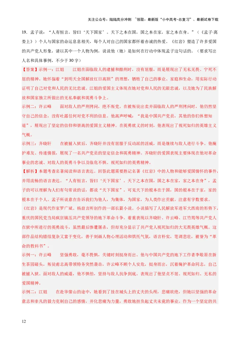 第01讲《红岩》整本书阅读(练习）（解析版）_02中考总复习（2026版更新中）_01-语文-中考总复习_2026年中考复习（更新中）_2026年中考语文一轮复习名著阅读