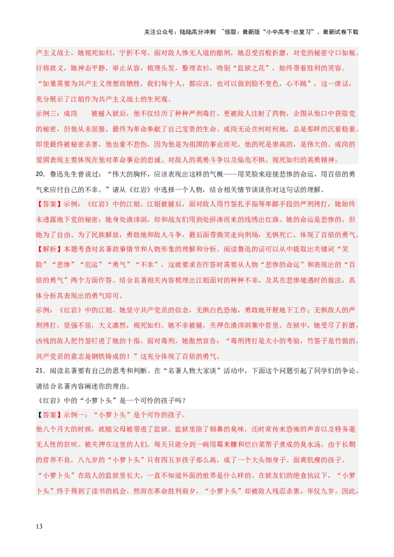 第01讲《红岩》整本书阅读(练习）（解析版）_02中考总复习（2026版更新中）_01-语文-中考总复习_2026年中考复习（更新中）_2026年中考语文一轮复习名著阅读