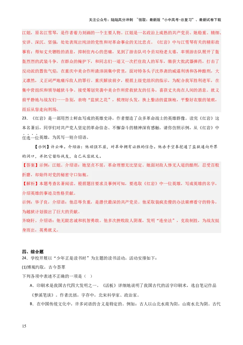 第01讲《红岩》整本书阅读(练习）（解析版）_02中考总复习（2026版更新中）_01-语文-中考总复习_2026年中考复习（更新中）_2026年中考语文一轮复习名著阅读