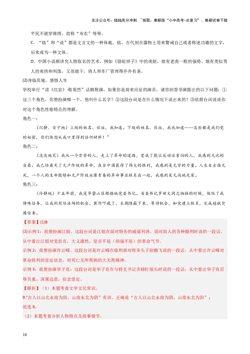 第01讲《红岩》整本书阅读(练习）（解析版）_02中考总复习（2026版更新中）_01-语文-中考总复习_2026年中考复习（更新中）_2026年中考语文一轮复习名著阅读