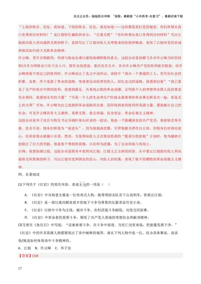 第01讲《红岩》整本书阅读(练习）（解析版）_02中考总复习（2026版更新中）_01-语文-中考总复习_2026年中考复习（更新中）_2026年中考语文一轮复习名著阅读