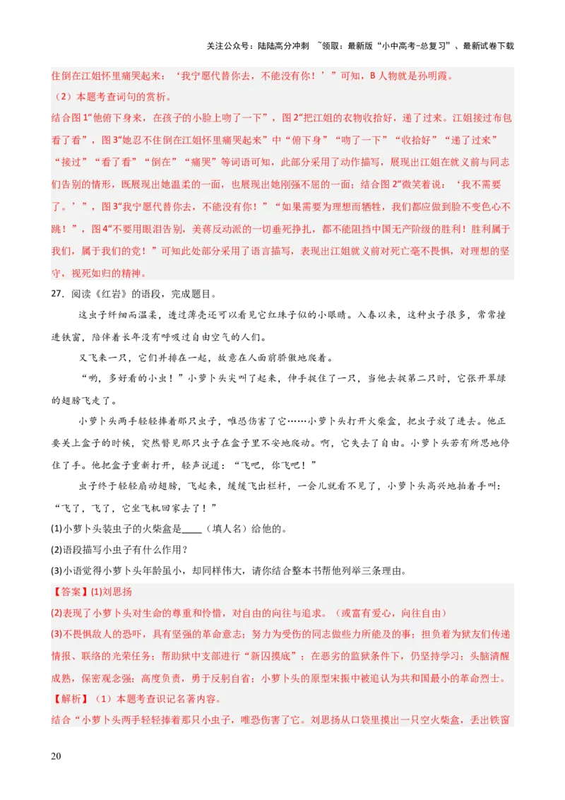 第01讲《红岩》整本书阅读(练习）（解析版）_02中考总复习（2026版更新中）_01-语文-中考总复习_2026年中考复习（更新中）_2026年中考语文一轮复习名著阅读