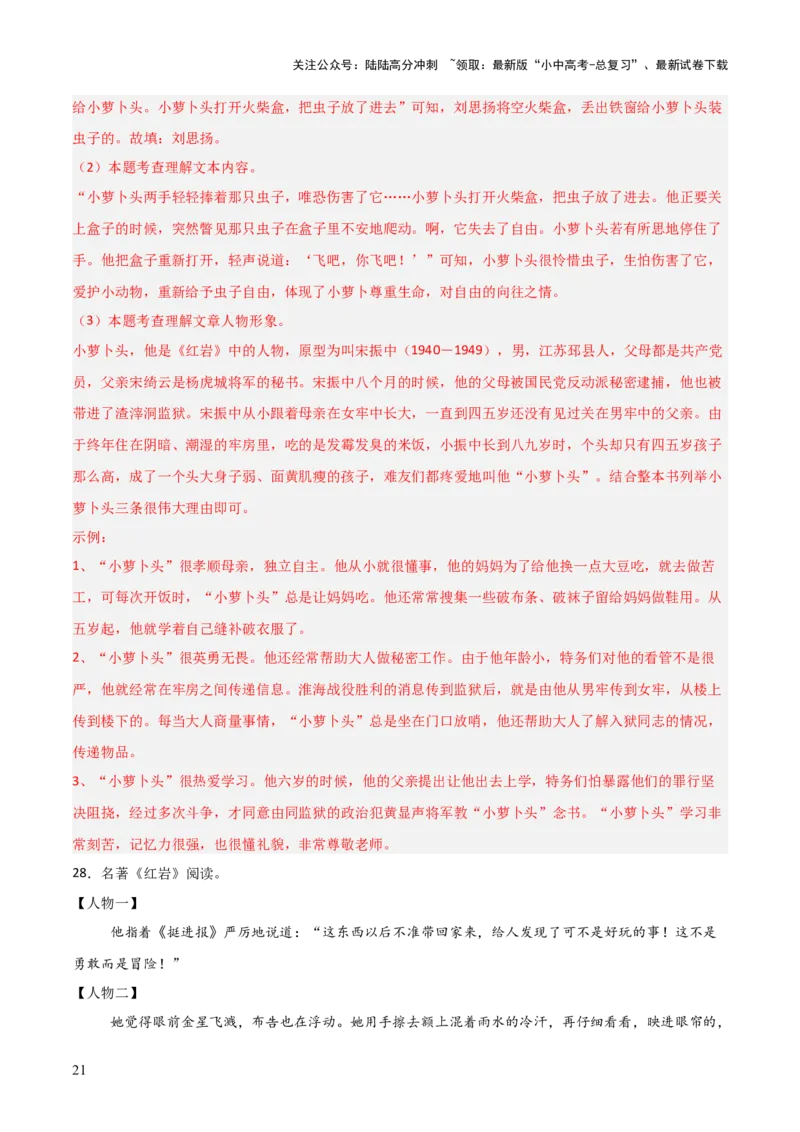 第01讲《红岩》整本书阅读(练习）（解析版）_02中考总复习（2026版更新中）_01-语文-中考总复习_2026年中考复习（更新中）_2026年中考语文一轮复习名著阅读