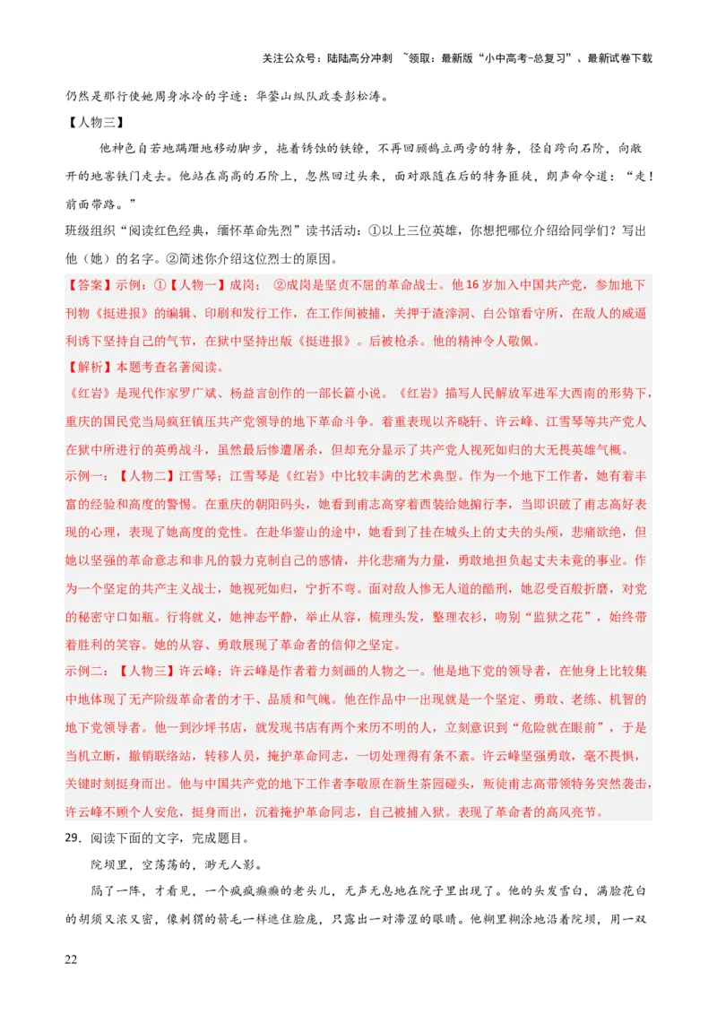 第01讲《红岩》整本书阅读(练习）（解析版）_02中考总复习（2026版更新中）_01-语文-中考总复习_2026年中考复习（更新中）_2026年中考语文一轮复习名著阅读