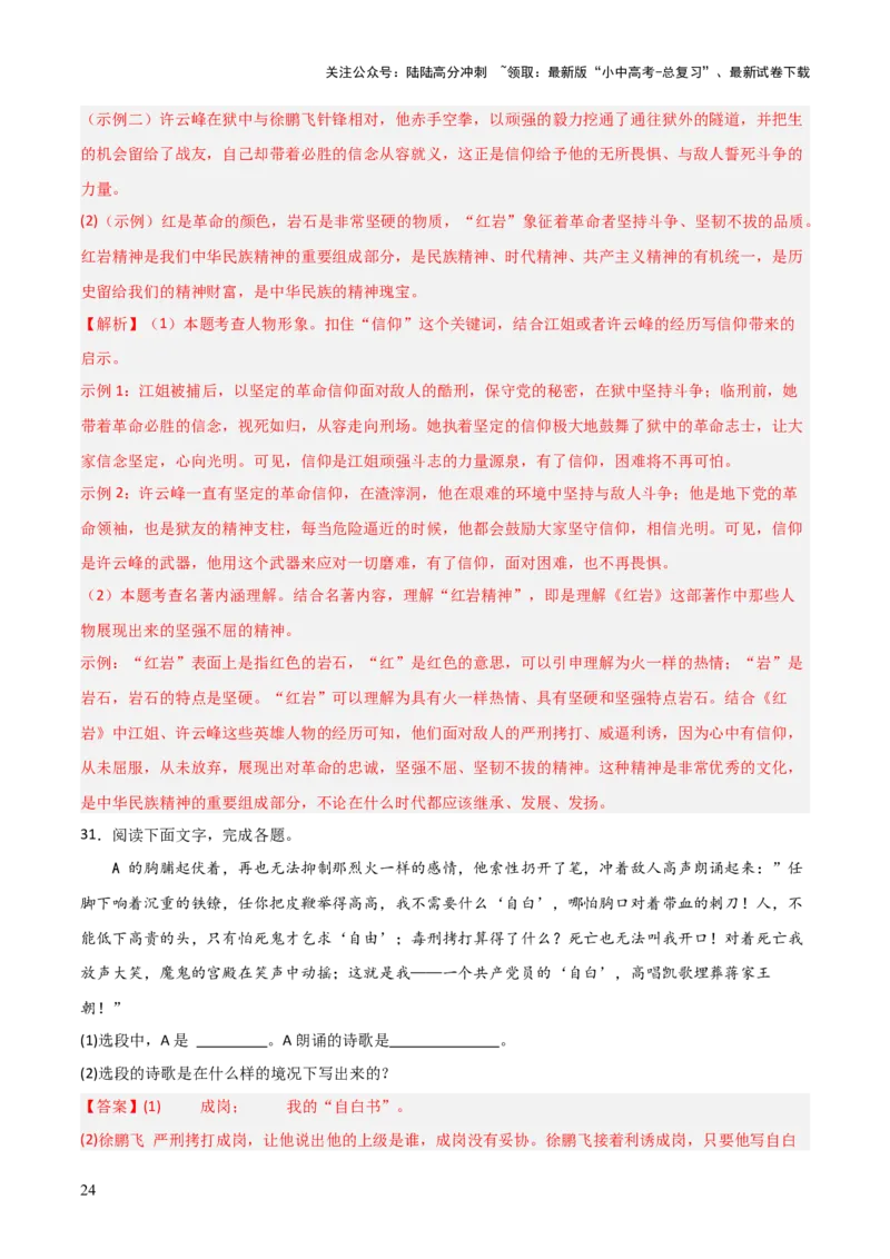 第01讲《红岩》整本书阅读(练习）（解析版）_02中考总复习（2026版更新中）_01-语文-中考总复习_2026年中考复习（更新中）_2026年中考语文一轮复习名著阅读