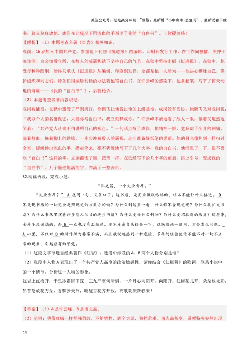 第01讲《红岩》整本书阅读(练习）（解析版）_02中考总复习（2026版更新中）_01-语文-中考总复习_2026年中考复习（更新中）_2026年中考语文一轮复习名著阅读