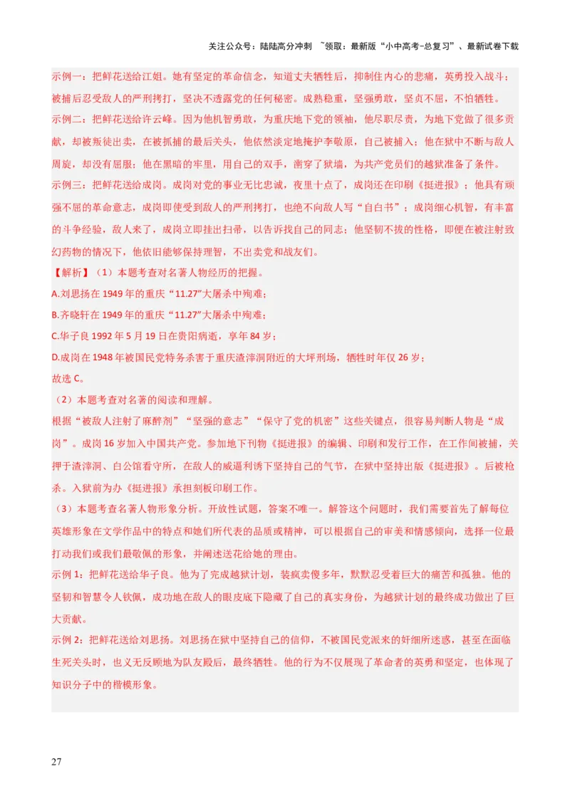 第01讲《红岩》整本书阅读(练习）（解析版）_02中考总复习（2026版更新中）_01-语文-中考总复习_2026年中考复习（更新中）_2026年中考语文一轮复习名著阅读