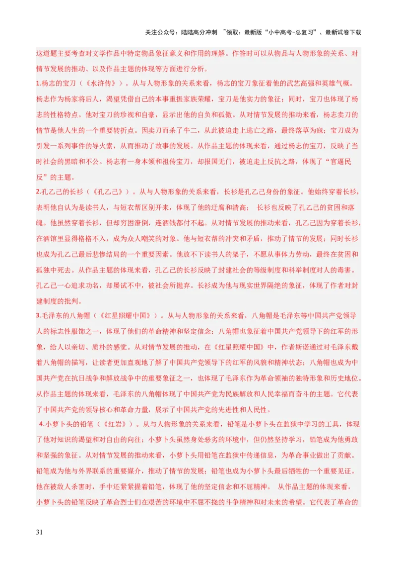 第01讲《红岩》整本书阅读(练习）（解析版）_02中考总复习（2026版更新中）_01-语文-中考总复习_2026年中考复习（更新中）_2026年中考语文一轮复习名著阅读