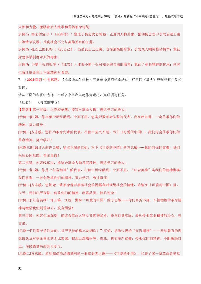 第01讲《红岩》整本书阅读(练习）（解析版）_02中考总复习（2026版更新中）_01-语文-中考总复习_2026年中考复习（更新中）_2026年中考语文一轮复习名著阅读