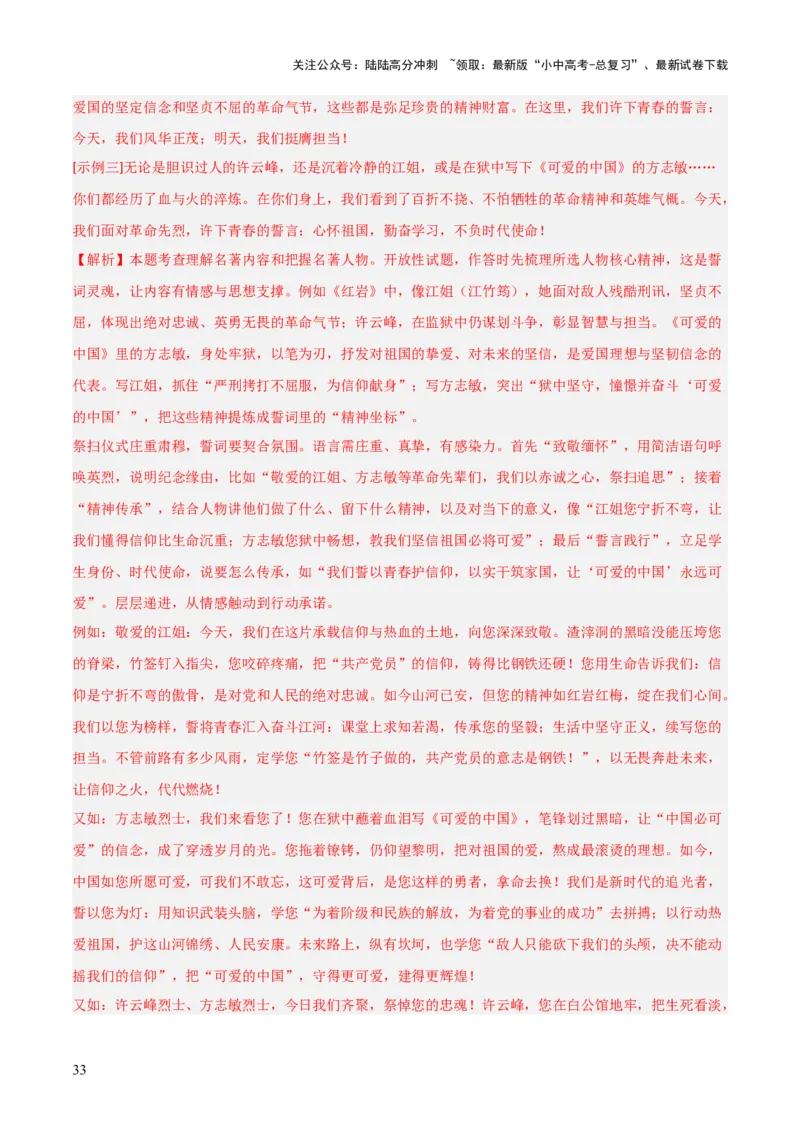 第01讲《红岩》整本书阅读(练习）（解析版）_02中考总复习（2026版更新中）_01-语文-中考总复习_2026年中考复习（更新中）_2026年中考语文一轮复习名著阅读