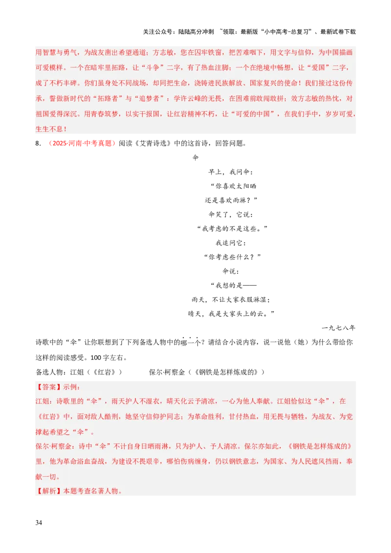 第01讲《红岩》整本书阅读(练习）（解析版）_02中考总复习（2026版更新中）_01-语文-中考总复习_2026年中考复习（更新中）_2026年中考语文一轮复习名著阅读