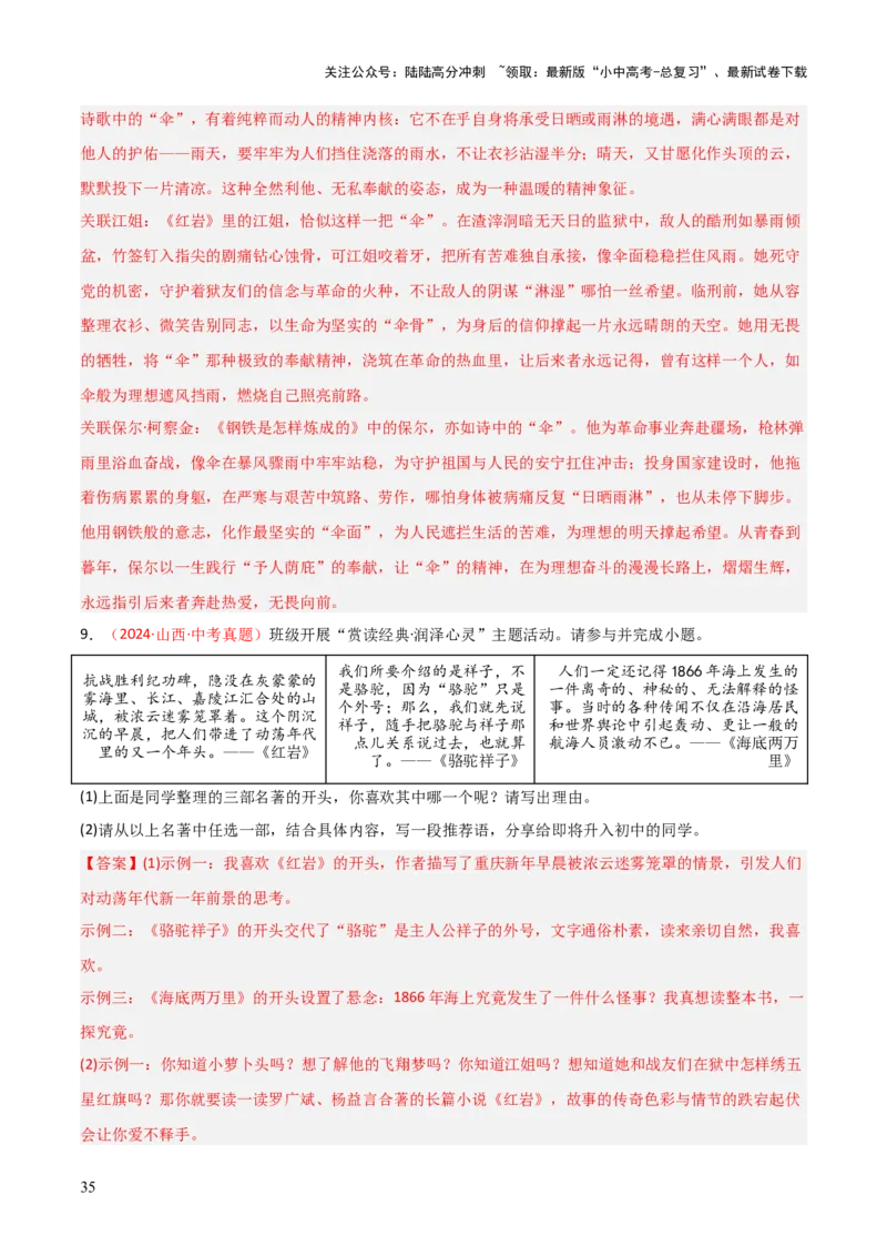 第01讲《红岩》整本书阅读(练习）（解析版）_02中考总复习（2026版更新中）_01-语文-中考总复习_2026年中考复习（更新中）_2026年中考语文一轮复习名著阅读