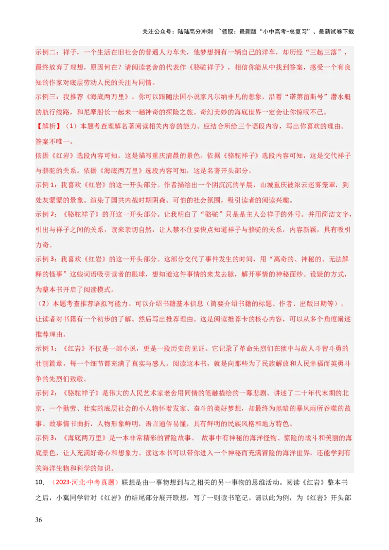 第01讲《红岩》整本书阅读(练习）（解析版）_02中考总复习（2026版更新中）_01-语文-中考总复习_2026年中考复习（更新中）_2026年中考语文一轮复习名著阅读