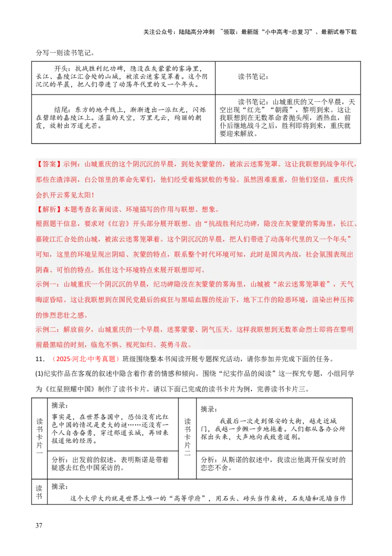 第01讲《红岩》整本书阅读(练习）（解析版）_02中考总复习（2026版更新中）_01-语文-中考总复习_2026年中考复习（更新中）_2026年中考语文一轮复习名著阅读