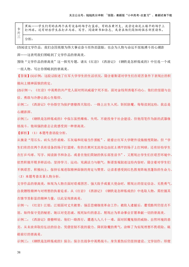 第01讲《红岩》整本书阅读(练习）（解析版）_02中考总复习（2026版更新中）_01-语文-中考总复习_2026年中考复习（更新中）_2026年中考语文一轮复习名著阅读