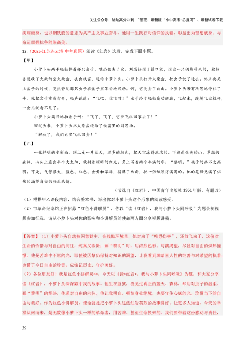 第01讲《红岩》整本书阅读(练习）（解析版）_02中考总复习（2026版更新中）_01-语文-中考总复习_2026年中考复习（更新中）_2026年中考语文一轮复习名著阅读