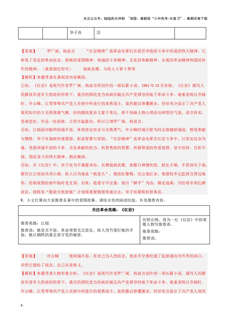 第01讲《红岩》整本书阅读(练习）（解析版）_02中考总复习（2026版更新中）_01-语文-中考总复习_2026年中考复习（更新中）_2026年中考语文一轮复习名著阅读