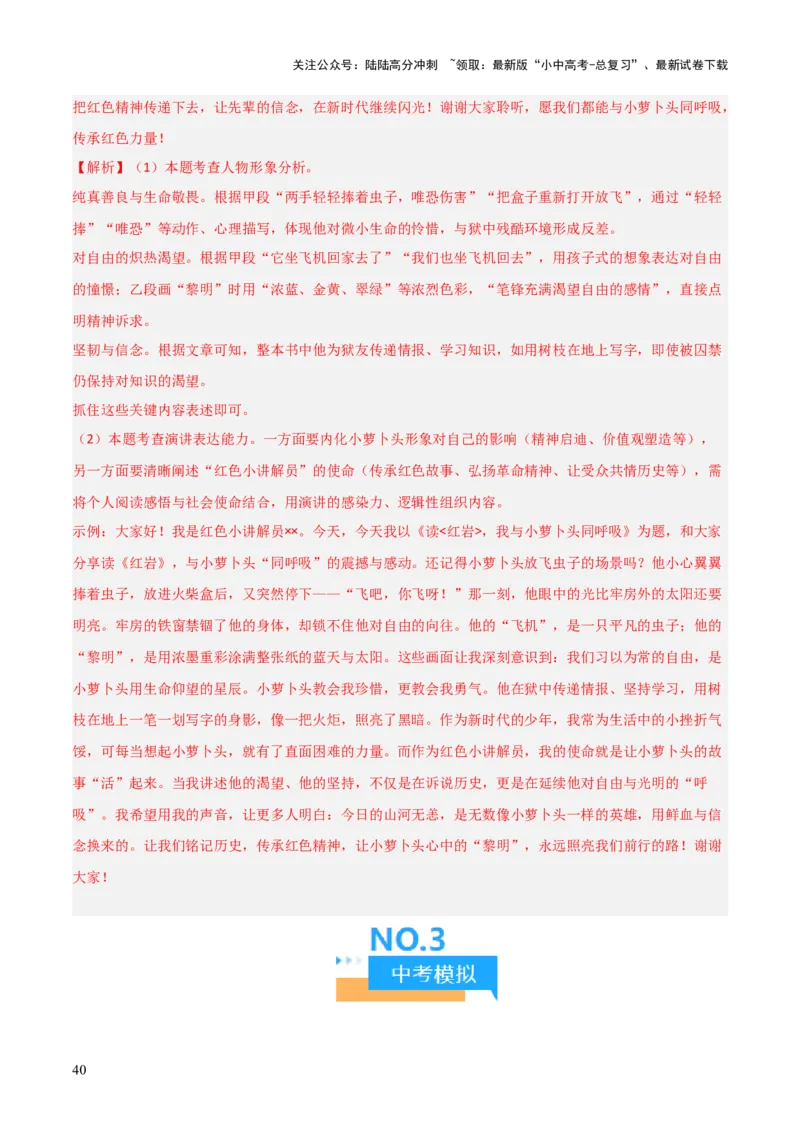 第01讲《红岩》整本书阅读(练习）（解析版）_02中考总复习（2026版更新中）_01-语文-中考总复习_2026年中考复习（更新中）_2026年中考语文一轮复习名著阅读