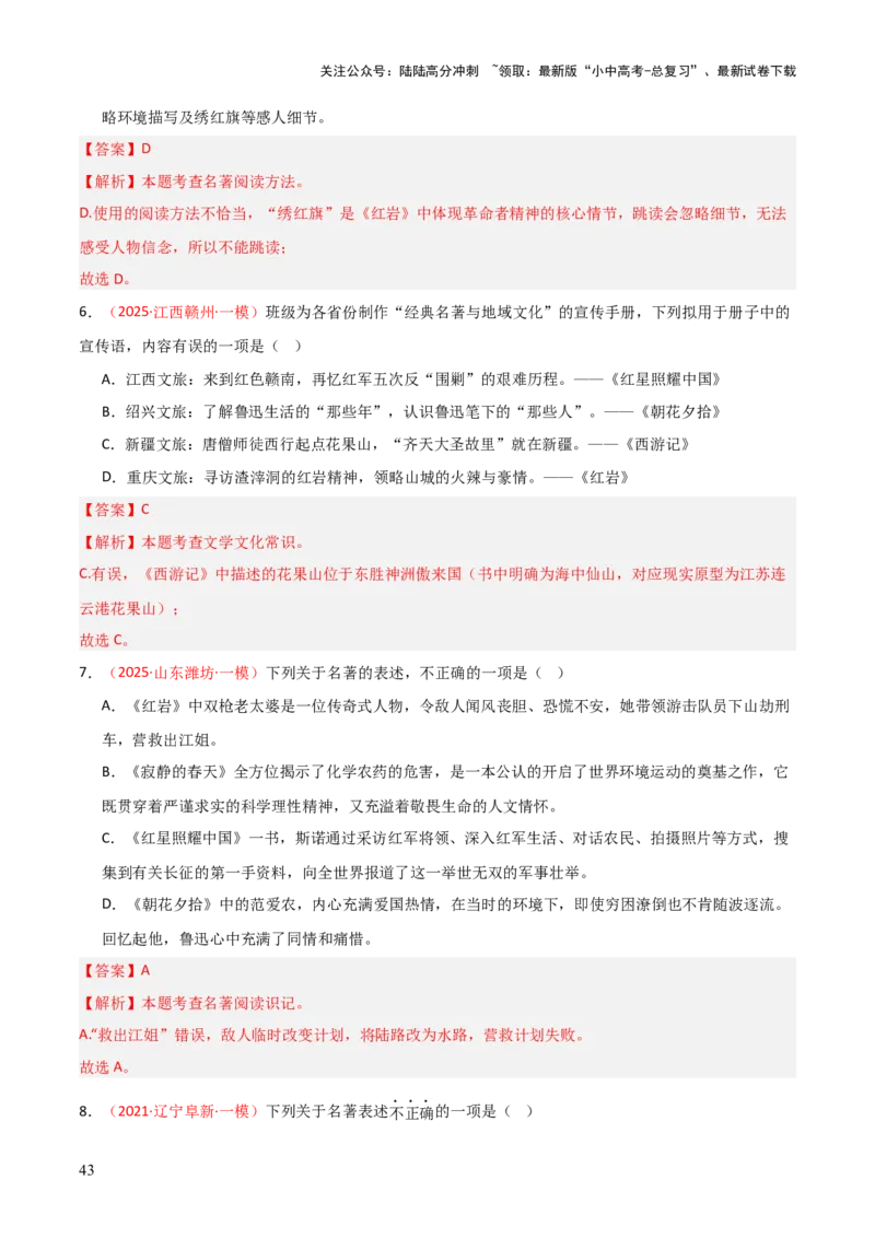 第01讲《红岩》整本书阅读(练习）（解析版）_02中考总复习（2026版更新中）_01-语文-中考总复习_2026年中考复习（更新中）_2026年中考语文一轮复习名著阅读
