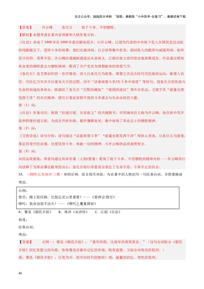 第01讲《红岩》整本书阅读(练习）（解析版）_02中考总复习（2026版更新中）_01-语文-中考总复习_2026年中考复习（更新中）_2026年中考语文一轮复习名著阅读