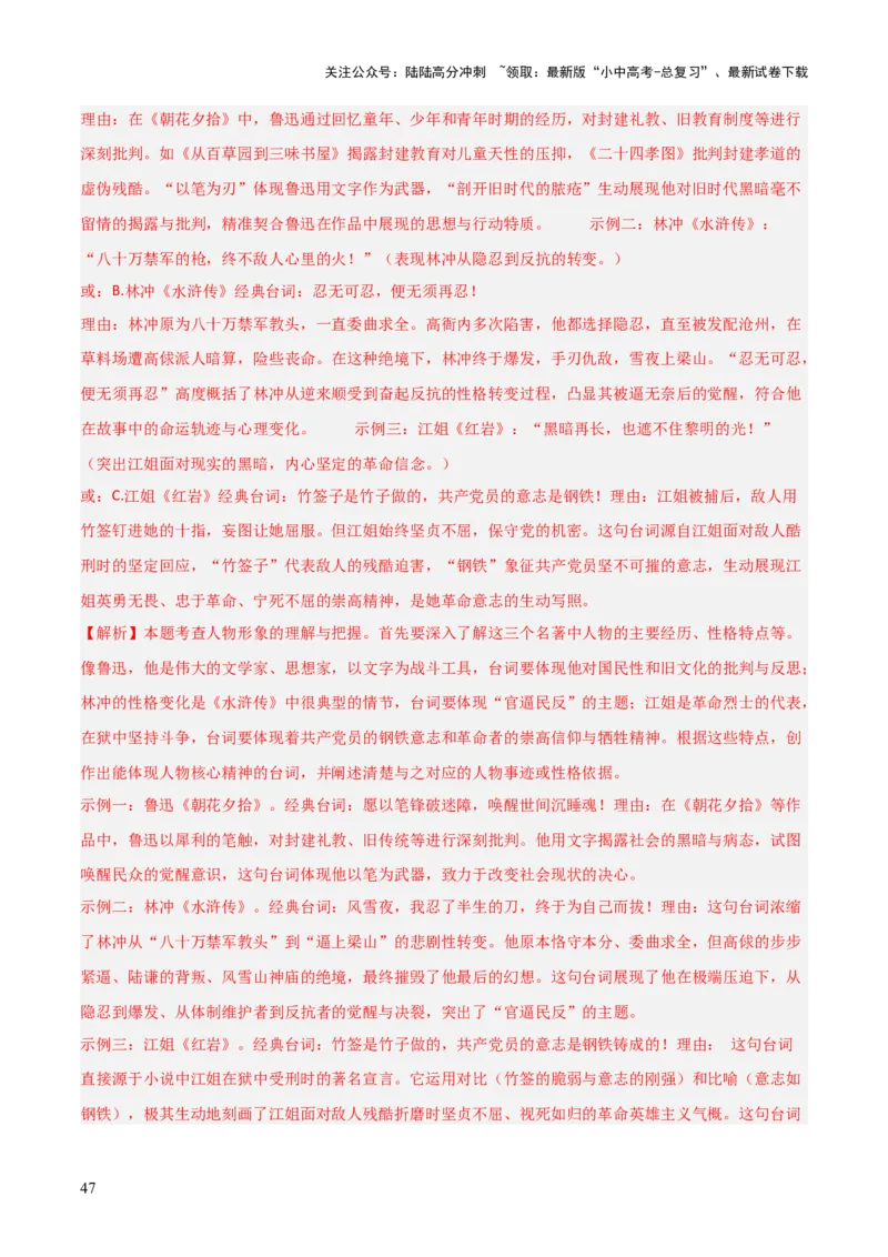 第01讲《红岩》整本书阅读(练习）（解析版）_02中考总复习（2026版更新中）_01-语文-中考总复习_2026年中考复习（更新中）_2026年中考语文一轮复习名著阅读