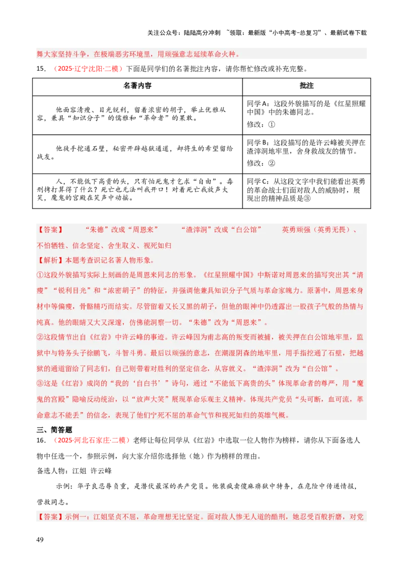 第01讲《红岩》整本书阅读(练习）（解析版）_02中考总复习（2026版更新中）_01-语文-中考总复习_2026年中考复习（更新中）_2026年中考语文一轮复习名著阅读