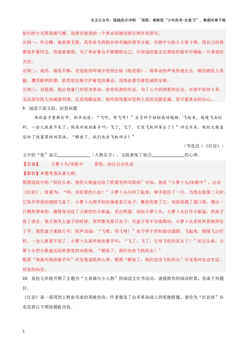 第01讲《红岩》整本书阅读(练习）（解析版）_02中考总复习（2026版更新中）_01-语文-中考总复习_2026年中考复习（更新中）_2026年中考语文一轮复习名著阅读